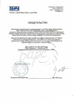 Сертификат компании Тайфа (КНР)