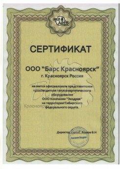 Сертификат Экодрев-Тверь