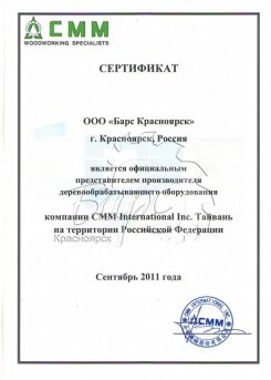 Сертификат компании СММ (Тайвань)